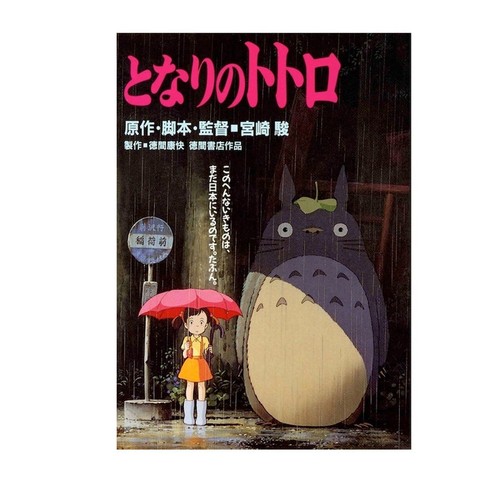 Poster neighbor totoro - poster,