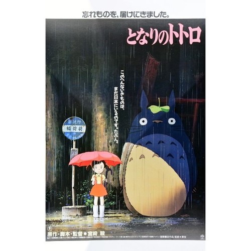 Poster neighbor totoro - poster, my