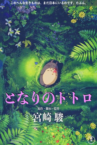 Poster film totoro - film, |